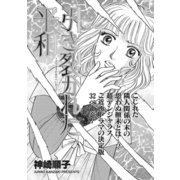 ブラックご近所SPvol.2～引き裂かれた平和～（竹書房） [電子書籍]