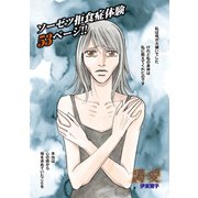 ブラック主婦 vol.3～渇愛～（竹書房） [電子書籍]