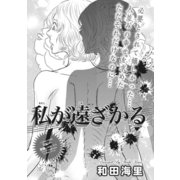 ブラック主婦 vol.3～私が遠ざかる～（竹書房） [電子書籍]