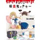 きゅーは吸血鬼のきゅー 1（竹書房） [電子書籍]