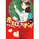 先生ロックオン！2nd 1（竹書房） [電子書籍]