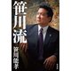 笹川流（竹書房） [電子書籍]