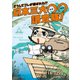 どうしてコレが選ばれた！？ 日本三大〇〇調査隊！（竹書房） [電子書籍]