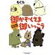 御かぞくさま御いっこう 日本の家族あるある編（竹書房） [電子書籍]