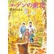エデンの東北 （12）（竹書房） [電子書籍]