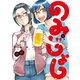 のみじょし（4）（竹書房） [電子書籍]
