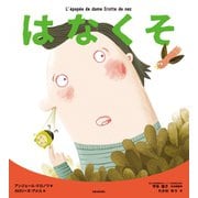 はなくそ（竹書房） [電子書籍]
