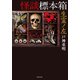 怪談標本箱 生霊ノ左（竹書房） [電子書籍]