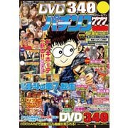 パチンコ777 2017年5月号（竹書房） [電子書籍]