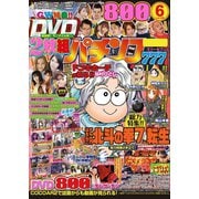 パチンコ777 2017年6月号（竹書房） [電子書籍]
