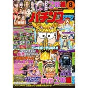 パチンコ777 2017年8月号（竹書房） [電子書籍]