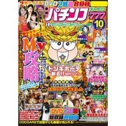 パチンコ777 2017年10月号（竹書房） [電子書籍]