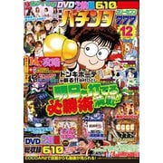パチンコ777 2017年12月号（竹書房） [電子書籍]