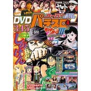 スーパーパチスロ777 2017年4月号（竹書房） [電子書籍]