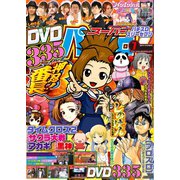 スーパーパチスロ777 2017年7月号（竹書房） [電子書籍]