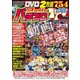 スーパーパチスロ777 2017年11月号（竹書房） [電子書籍]