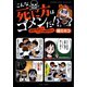 こんな死に方はゴメンだ！恐怖の奇病からトンデモ事故死まで（竹書房） [電子書籍]
