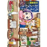 ちぃちゃんのおしながき 繁盛記 （9）（竹書房） [電子書籍]