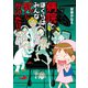 病院でぼくらはみんな死にかけた！ ！（竹書房） [電子書籍]