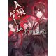 人狼ゲーム LOST EDEN 上（竹書房） [電子書籍]