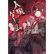 人狼ゲーム LOST EDEN 上（竹書房） [電子書籍]