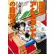漫画アシスタントの日常（3）（竹書房） [電子書籍]
