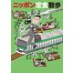 ニッポン定食散歩（竹書房） [電子書籍]