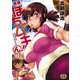満漢ぽちゃムキ！！ん（1）（竹書房） [電子書籍]