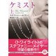 ケミスト 上（竹書房） [電子書籍]