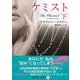 ケミスト 下（竹書房） [電子書籍]