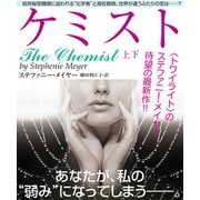 ケミスト 【上下合本版】（竹書房） [電子書籍]