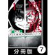 悪童-ワルガキ-【分冊版】（1）第7悪 陣台寺小学校（竹書房） [電子書籍]