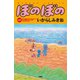 ぼのぼの（43）（竹書房） [電子書籍]
