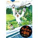 カボチャの冒険（竹書房） [電子書籍]