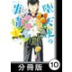 堕天使の事情【分冊版】 1巻 ああカンちがい（竹書房） [電子書籍]