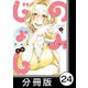 のみじょし【分冊版】（2）第24杯目 みっちゃん初詣にいく（竹書房） [電子書籍]
