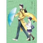 リコーダーとランドセル 13（竹書房） [電子書籍]