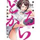 どるから （2）（竹書房） [電子書籍]