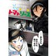 そらと箒とトマトソース WEBコミックガンマぷらす連載版 第4話（竹書房） [電子書籍]