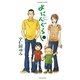 よにんぐらし（1）（竹書房） [電子書籍]