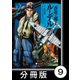 蒼空の魔王ルーデル【分冊版】9（竹書房） [電子書籍]