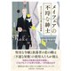 メイフェアの不埒な紳士 あるいは夢見ぬ令嬢の結婚騒動（竹書房） [電子書籍]