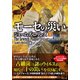 モーセの災い 上（竹書房） [電子書籍]