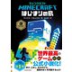 マインクラフト はじまりの島（竹書房） [電子書籍]