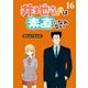 井地さんちは素直になれない ストーリアダッシュ連載版 第16話（竹書房） [電子書籍]