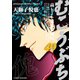 むこうぶち 高レート裏麻雀列伝 （49）（竹書房） [電子書籍]