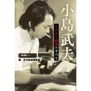 小島武夫 ミスター麻雀のすべて（竹書房） [電子書籍]