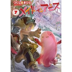 ヨドバシ.com - メイドインアビス（7）（竹書房） [電子書籍