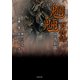 恐怖箱 魍魎百物語（竹書房） [電子書籍]