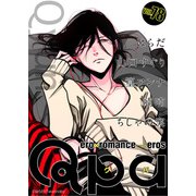 Qpa vol.78 キュン（竹書房） [電子書籍]